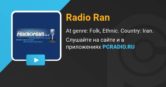 Rady Rann Radio Ran: listen online