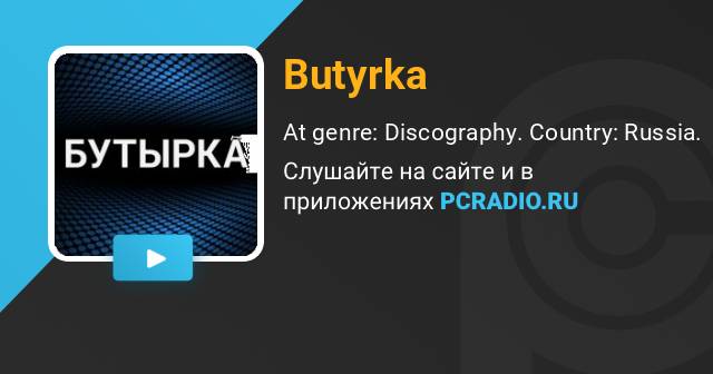 Butyrka Radio: listen online