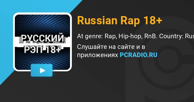 Format18 Russia Russian Rap 18+ Radio: listen online